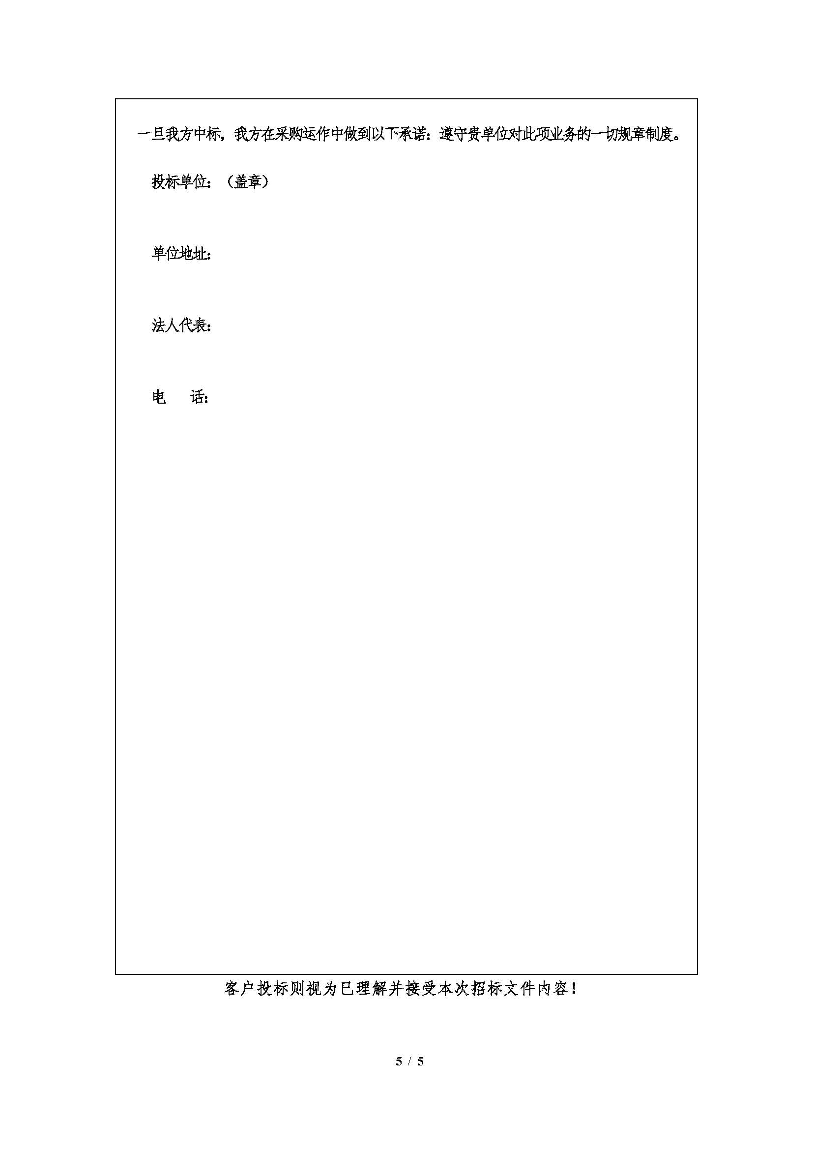 2025年（nián）7月29日早子溝金礦邊角礦石招標文件_頁麵_5.jpg