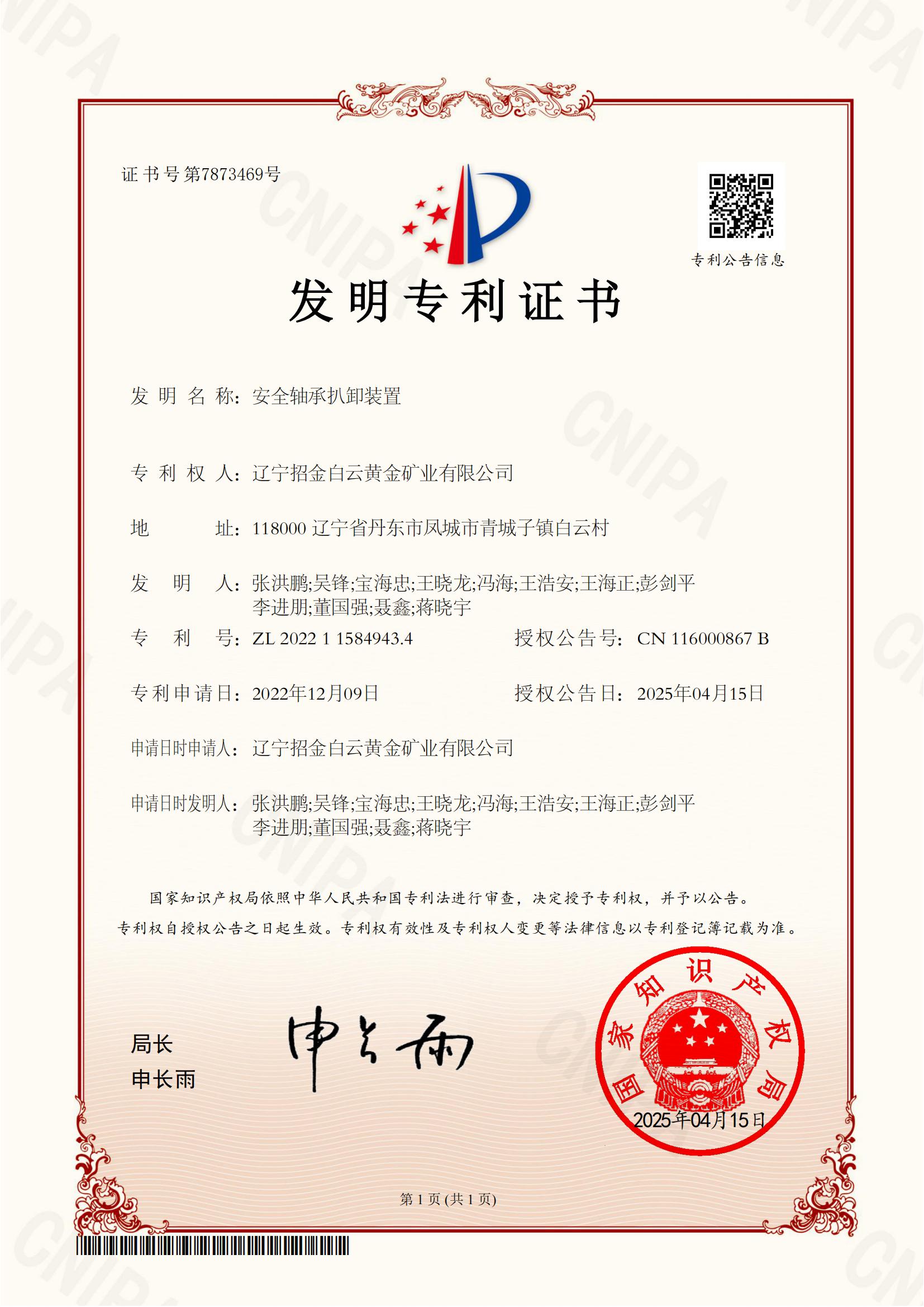 安全軸承扒卸裝置