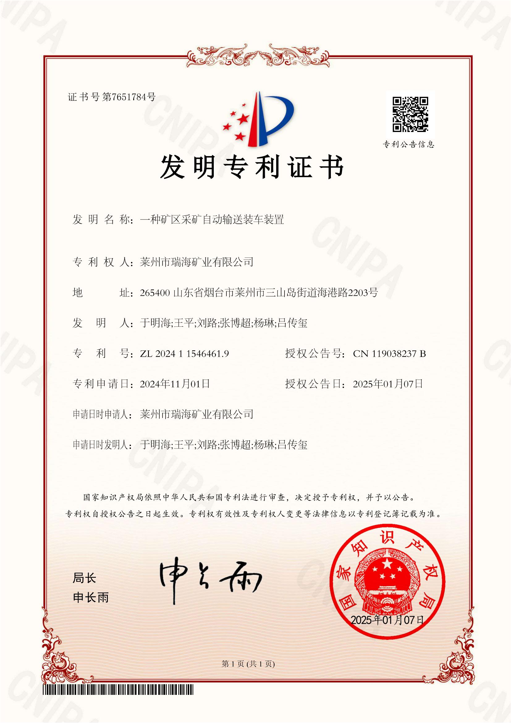 一種礦區采礦自動輸送裝車裝置