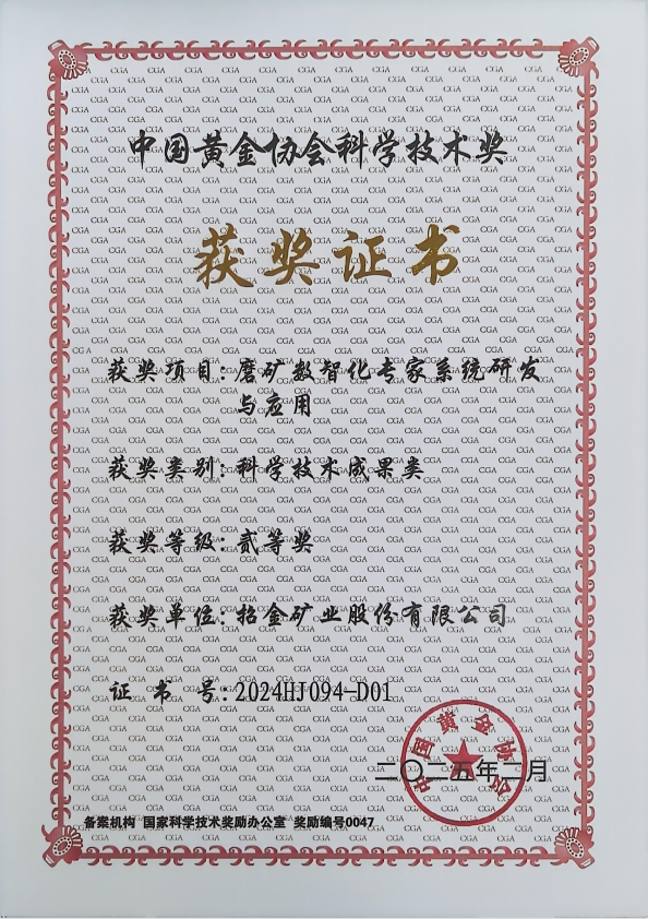 磨（mó）礦數智化專家係統研發與應用