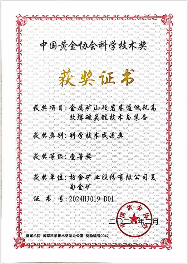 金屬（shǔ）礦山硬岩（yán）巷道低耗高效爆破關鍵技術（shù）與裝備（bèi）