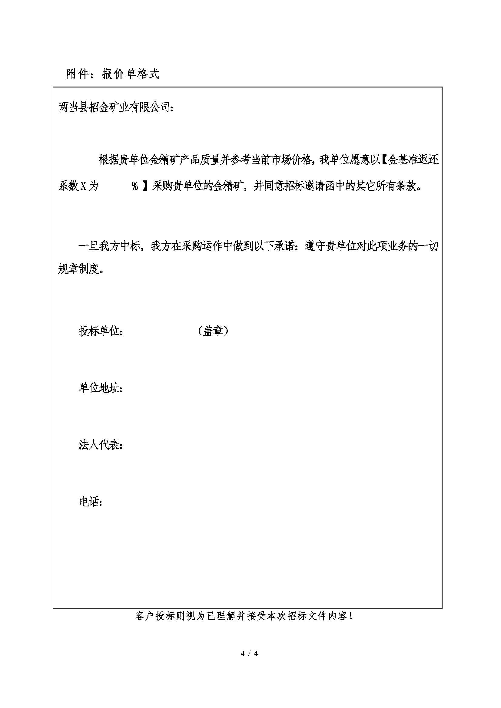 1780648068078016670.jpg 2026年6月10日兩當小蝌蚪视频.WWW金精礦招標文件_頁麵_4.jpg