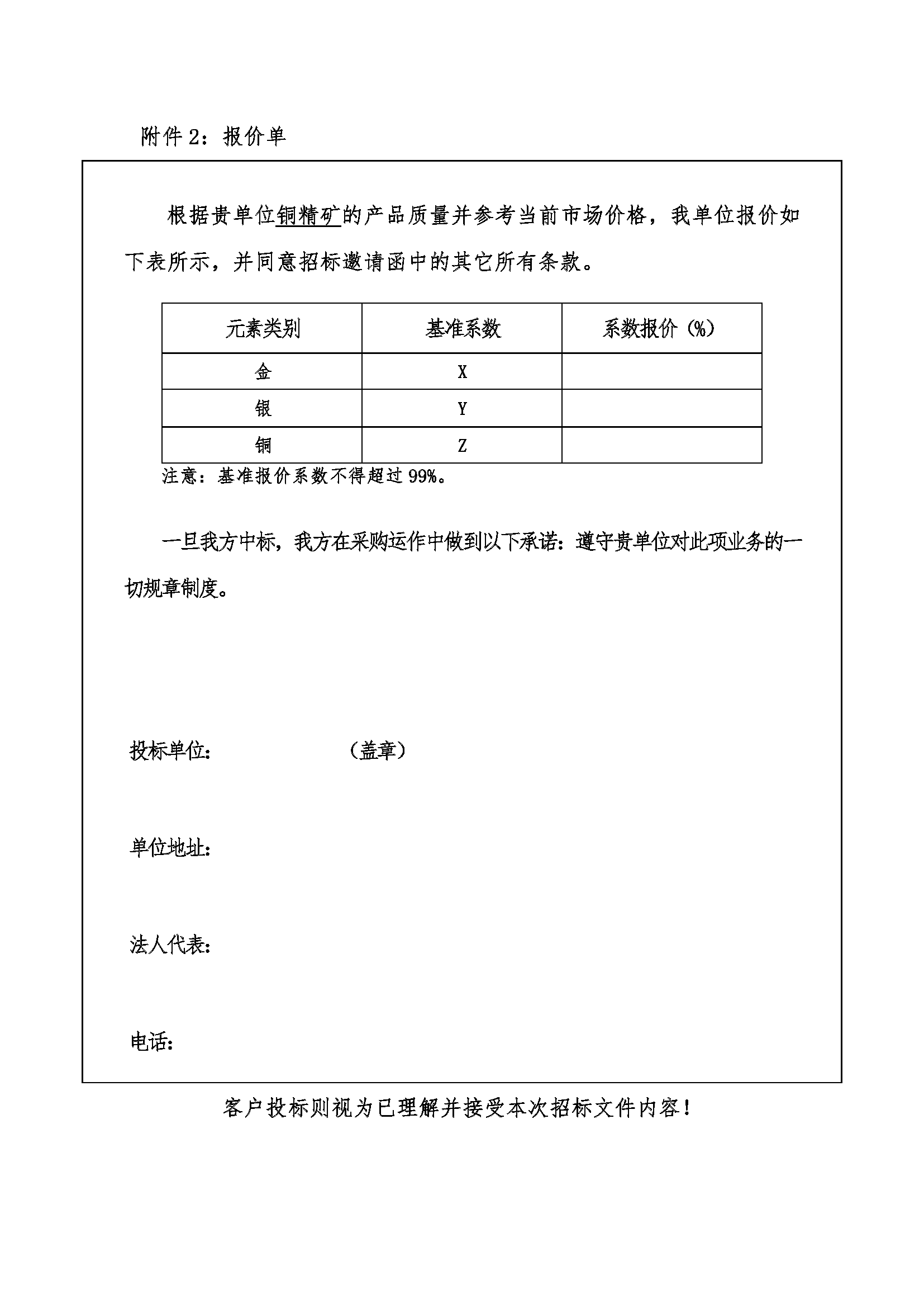 2024年5月（yuè）17日銅（tóng）輝（huī）礦業銅精礦招標邀請函_頁麵_6.png